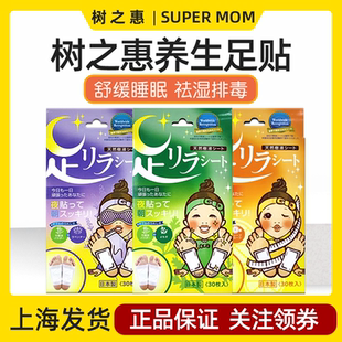日本中村树之惠艾草足贴薰衣草精华舒缓天然睡眠袪湿气驱寒养生
