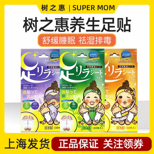 日本中村树之惠艾草足贴薰衣草精华舒缓天然睡眠袪湿气驱寒养生