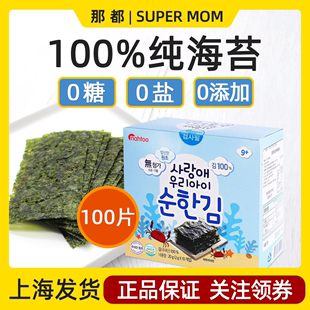 3岁 韩国那都儿童海苔无添加盐0糖宝宝海苔孩子零食辅食拌饭料1