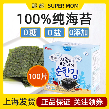 韩国那都儿童海苔0添加无盐0糖宝宝海苔孩子零食拌饭料1-2-3岁拿
