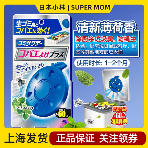 日本小林制药厨房垃圾桶除臭