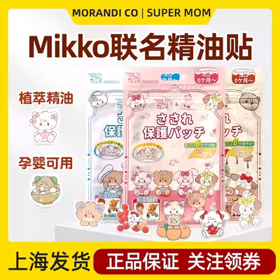 日本morandico植物精油贴婴儿童专用防叮咬贴宝宝幼儿小孩子学生