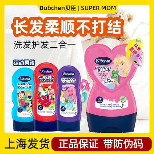 德国Bubchen贝臣小公主洗发水