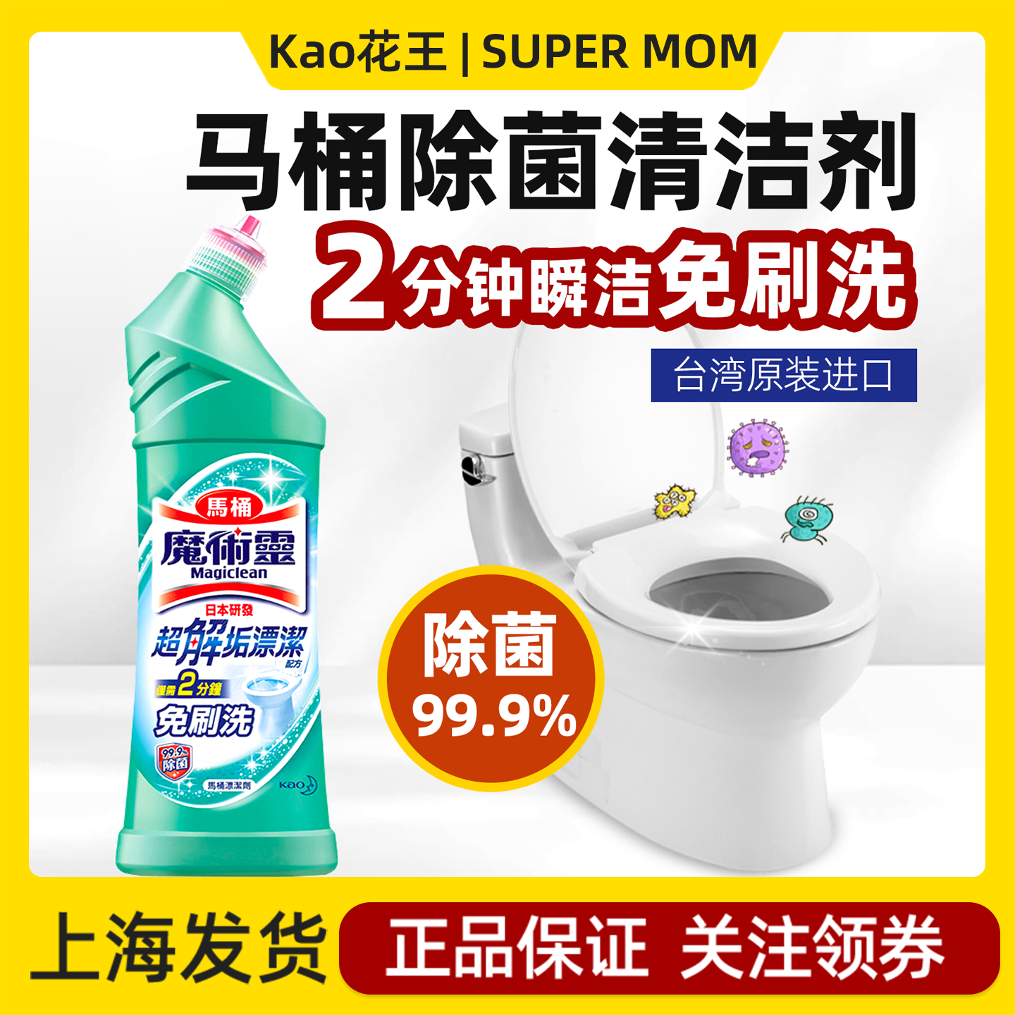 台湾花王马桶魔术灵清洁剂