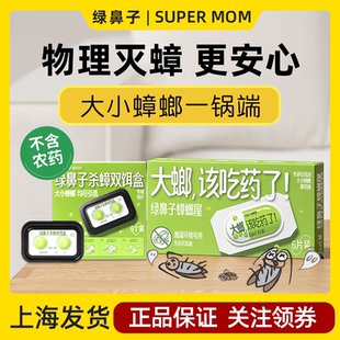 绿鼻子小黑帽蟑螂药全窝端蟑螂屋家用除小强杀蟑饵剂小黑屋灭蟑螂