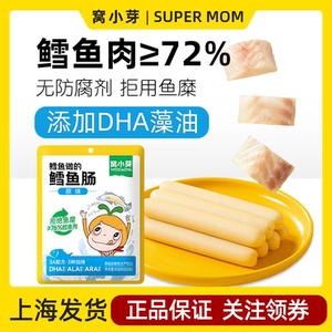 超级妈妈 亲子生活窝小芽鳕鱼肠香肠鱼肠肉肠火腿宝宝添加无儿童零食营养婴儿真鳕鱼