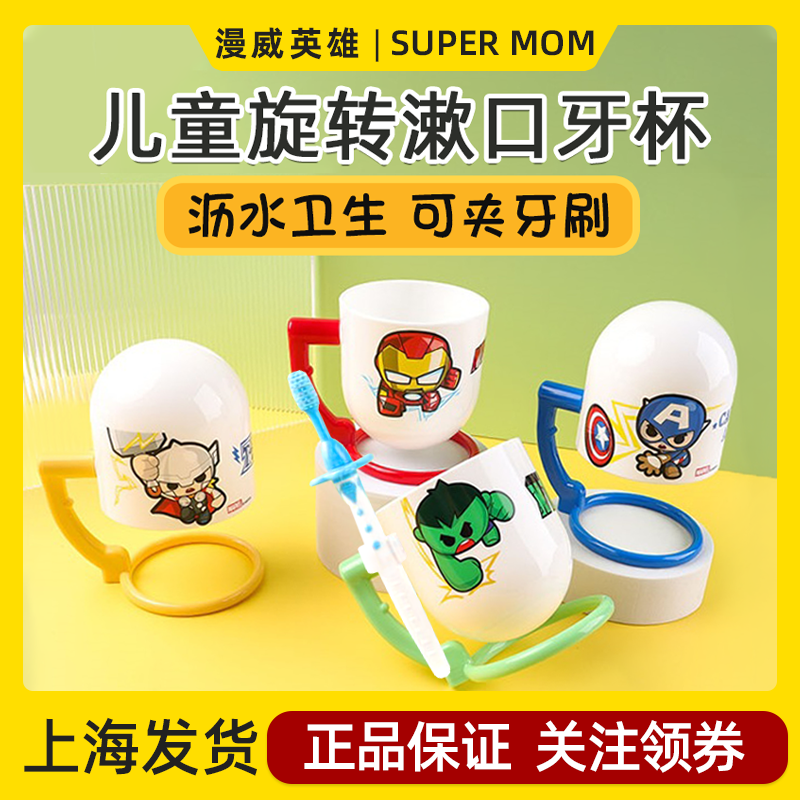 漫威儿童沥水牙杯蜘蛛侠钢铁侠漱口杯美国队长水杯刷牙杯子男女孩,婴童用品,儿童水杯,淘宝优惠券,粉丝福利购,淘宝优惠卷
