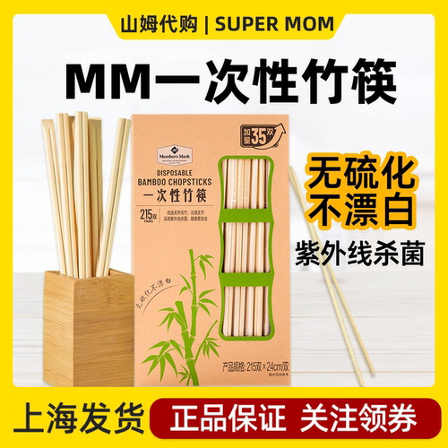 上海山姆代购一次性筷子