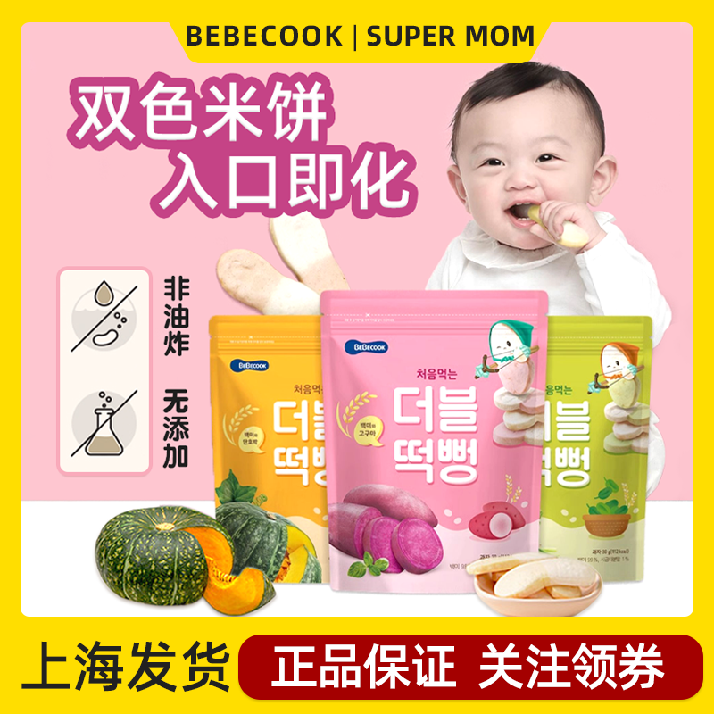 韩国进口BEBECOOK婴儿米饼