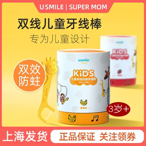 usmile小海马儿童专用双线牙线棒防蛀宝宝超细清洁便携装独立包装