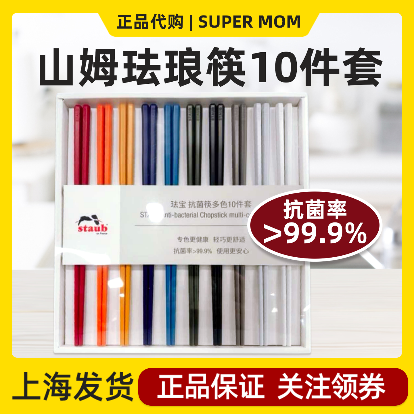 上海山姆代购staub珐宝筷子
