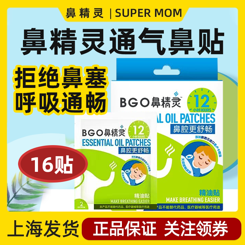 新西兰beggi鼻精灵婴儿通鼻贴宝宝通气缓解儿童护鼻塞膏鼻子神器