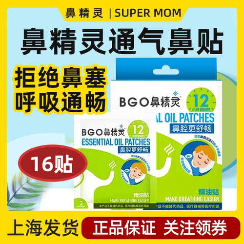 新西兰beggi鼻精灵婴儿通鼻贴宝宝通气缓解儿童护鼻塞膏鼻子神器