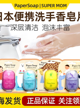 日本papersoap一次性香皂片