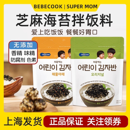韩国bebecook宝宝海苔碎拌饭料