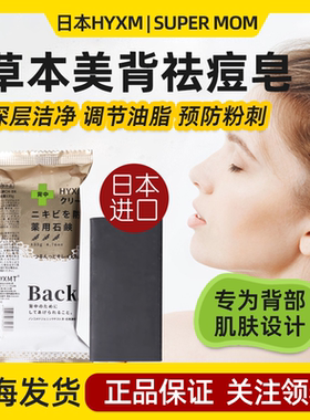 日本进口pelican沛丽康美背皂清洁背部祛痘皂除螨粉刺香皂forback
