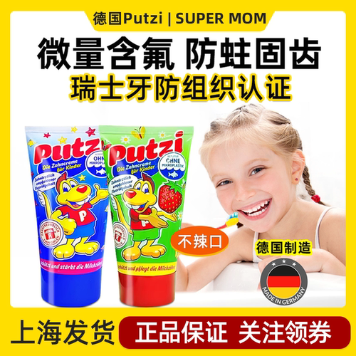 德国进口putzi儿童牙膏