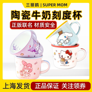 三丽鸥正版联名马克杯儿童水杯刻度敞口牛奶杯美乐蒂凯蒂猫KT陶瓷