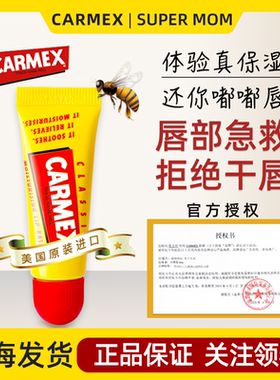 美国carmex小蜜缇润唇膏成人男女孩学生保湿滋润唇纹防干裂小黄管