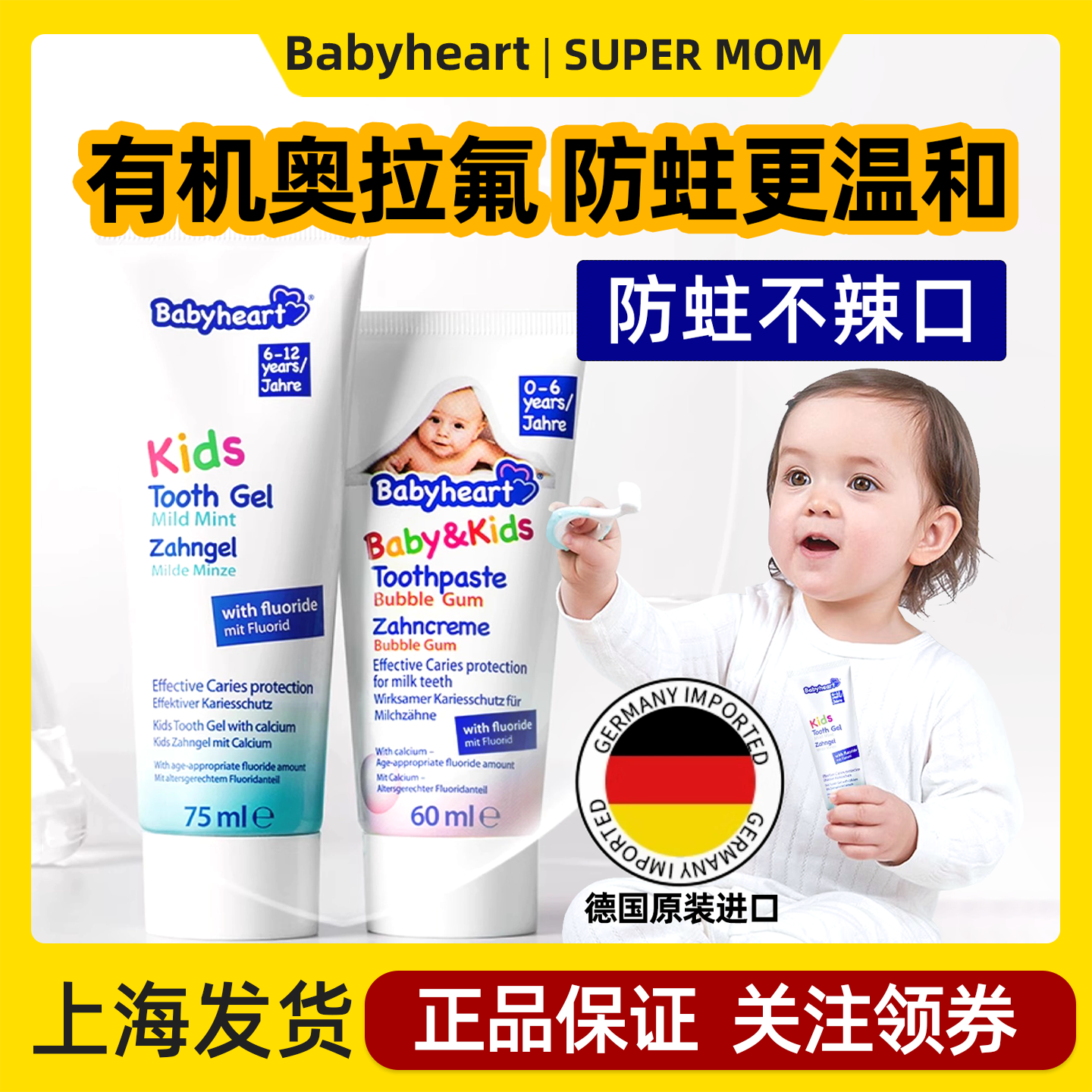 德国Babyheart婴儿低泡牙膏