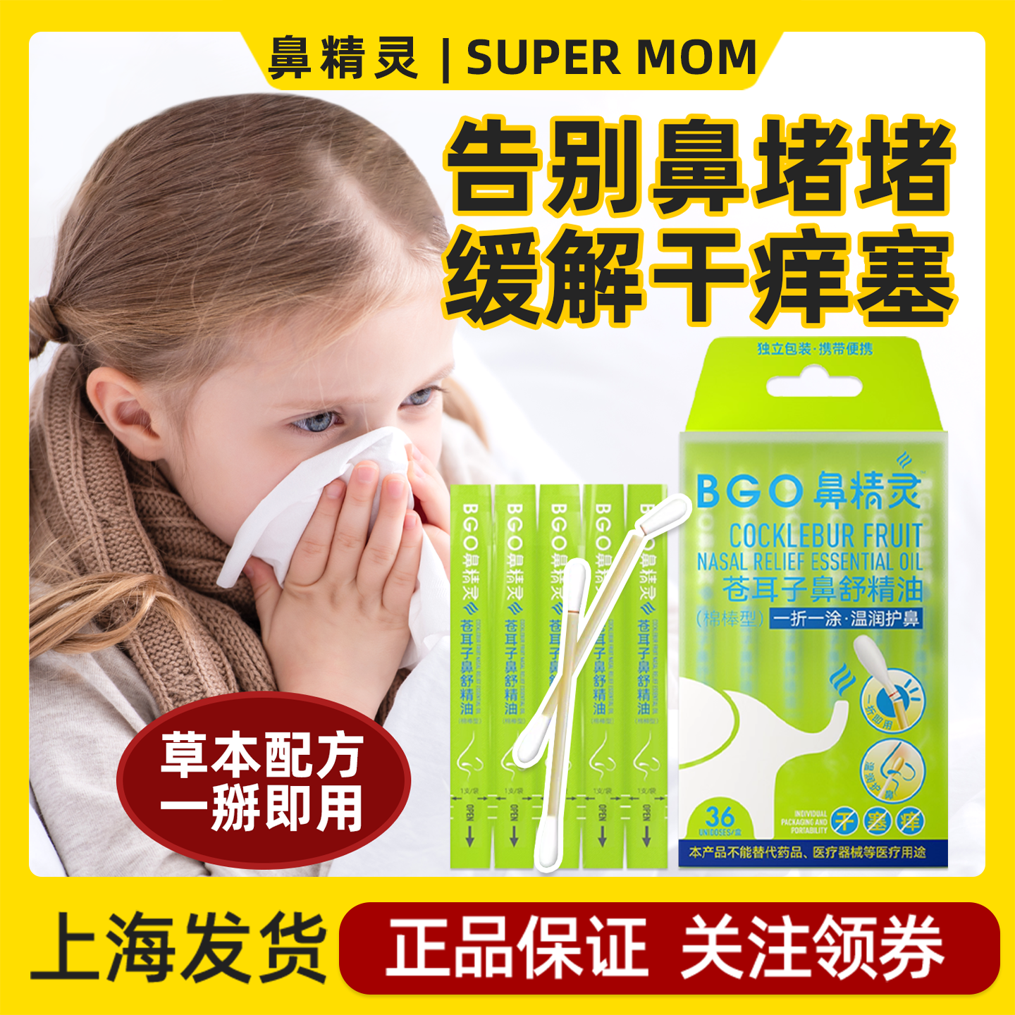 Beggi鼻精灵苍耳子精油棉棒