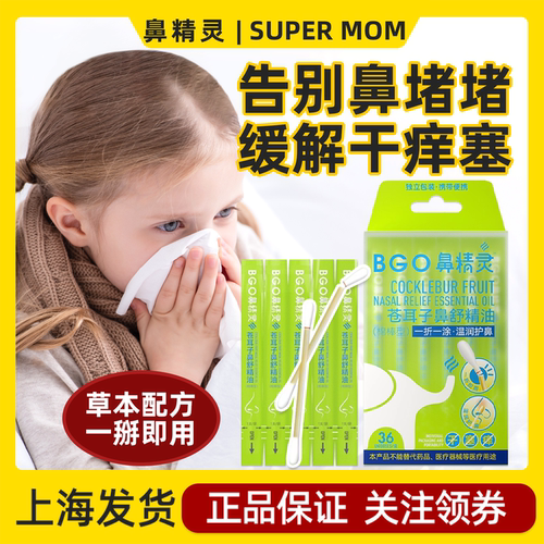 Beggi鼻精灵苍耳子精油棉棒