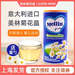 意大利美林Mellin婴儿菊花晶清火茶宝宝奶粉伴侣精儿童清清宝