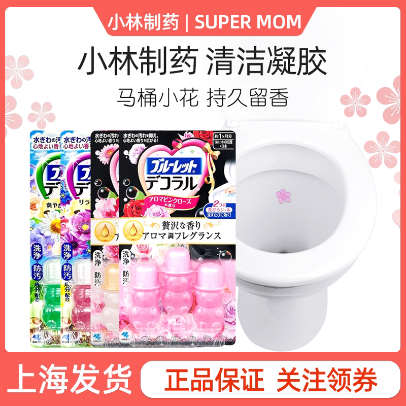 小林制药马桶小花清洁剂凝胶花瓣洁厕灵除臭去异味留香厕所神器