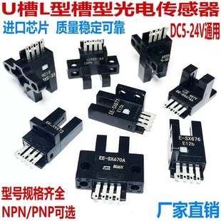 672 673 674 欧姆龙U槽型光电开关EE 671 R限位传感器 SX670