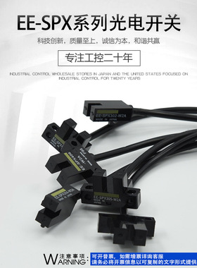 槽型限位光电开关EE-SPX302304305306402404405406-W2A位置传感器