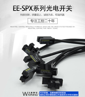 槽型限位光电开关EE W2A位置传感器 SPX302304305306402404405406