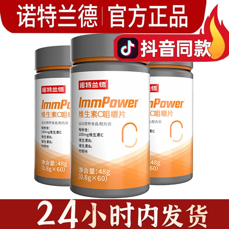 诺特兰德一天一粒60粒维生素C