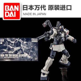 李翔 万代 PB限定 HG GTO 吉姆 夜巡者 夜袭 补件 零件 配件 部件