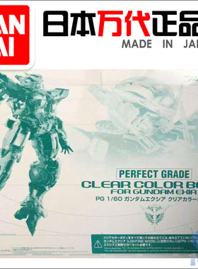 李翔 万代 PG 能天使高达 PB限定 透明甲 补件 零件 散件  配部件