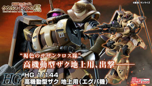 现货 万代 PB 1/144 HG 高机动型 渣古 扎古地上用(艾格巴机)