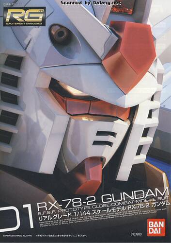 万代RG说明书补件配件模型