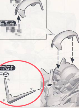 国产 PG 能天使 高达 金属 F25天线 A8 G8 O4 O5 加强替换件 零件