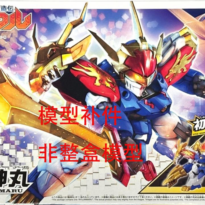 HG龙神丸魔神英雄补件模型