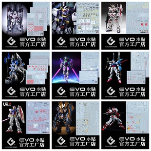 EVO PG 1/60 系列 独角兽 能天使 强袭自由 异端 荧光水贴