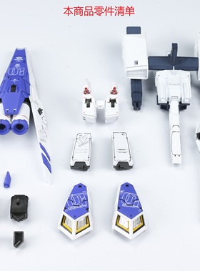 EW RG 1/144 重海牛 HI-NU 重装备 HWS 支援战机 配件包 改件