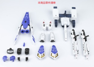 EW RG 1/144 重海牛 HI-NU 重装备 HWS 支援战机 配件包 改件