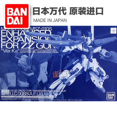 MG强化型ZZ高达配件包补件