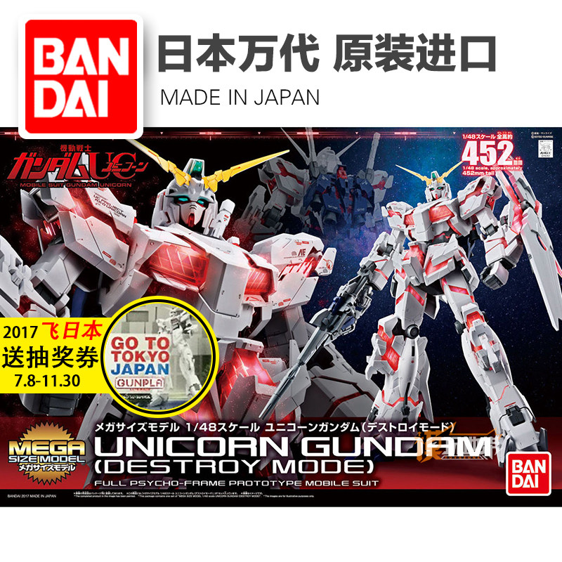 Mega独角兽高达模型补件