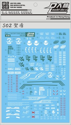 大林圣盾神盾高达专用水贴