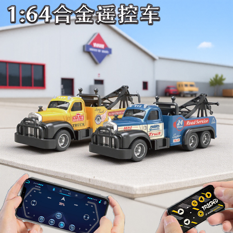 迷你164合金拖车2.4G小汽车可充电儿童玩具男孩手机蓝牙遥控车