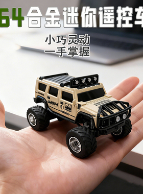 迷你遥控汽车汉马合金车越野桌面rc超小型孩儿童六一节礼物玩具