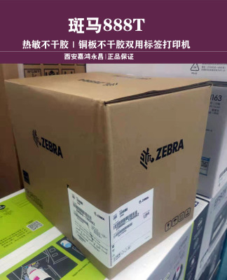 斑马标签热敏不干胶物流快递