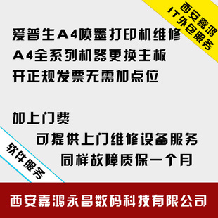 爱普生A4喷墨打印机更换主板R330/270/L360/351/3118/805/380/415