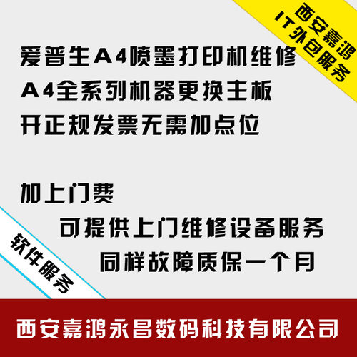 爱普生A4喷墨打印机更换主板R330/270/L360/351/3118/805/380/415