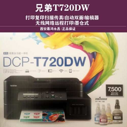 兄弟wifi复印一体机彩色喷墨